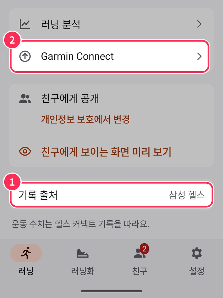 Android 러닝 상세. 기록 출처 삼성 헬스와 Garmin Connect 줄
