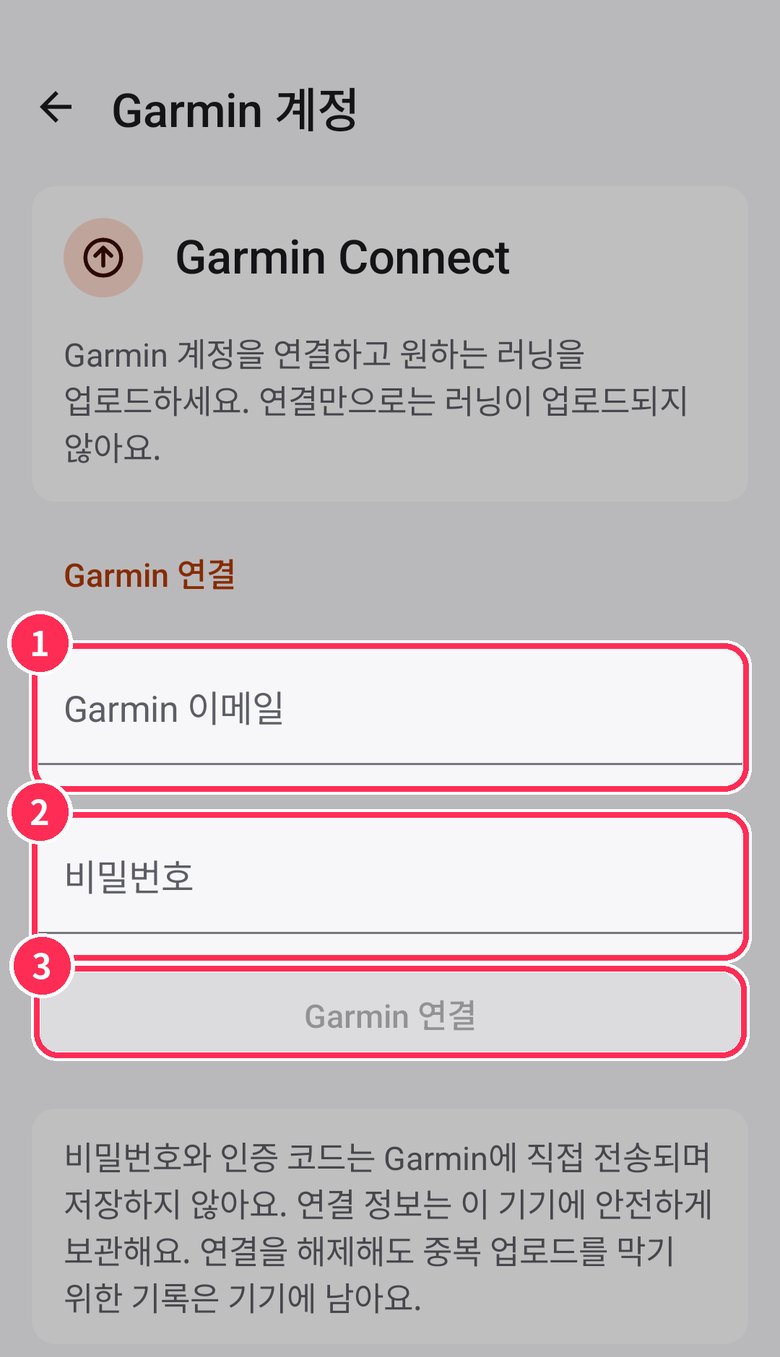 Android Garmin 로그인 화면