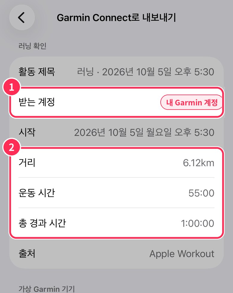 러닝 확인. 받는 계정, 거리, 운동 시간
