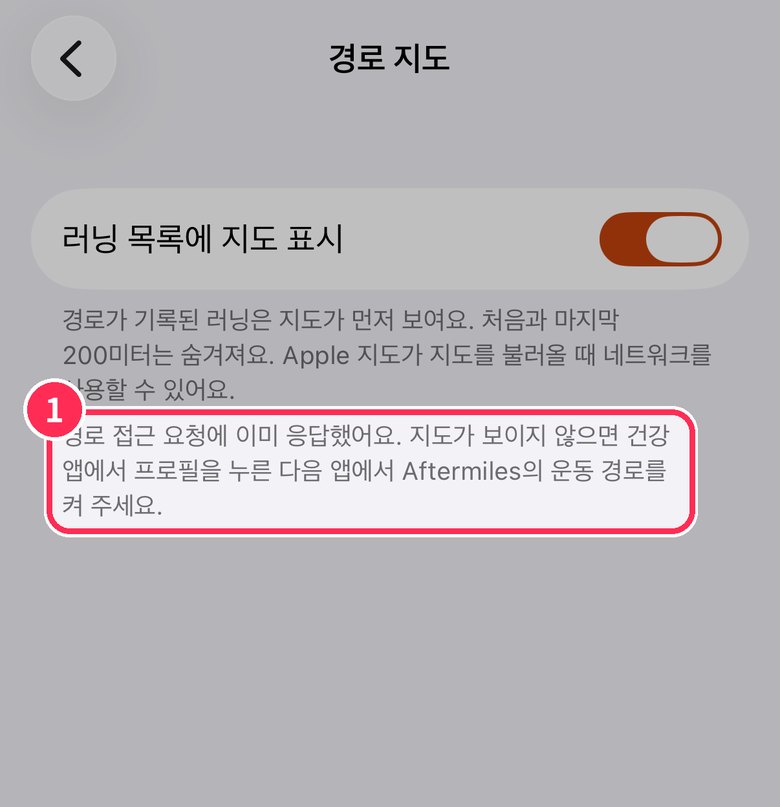 경로 지도 설정 화면의 안내 문구