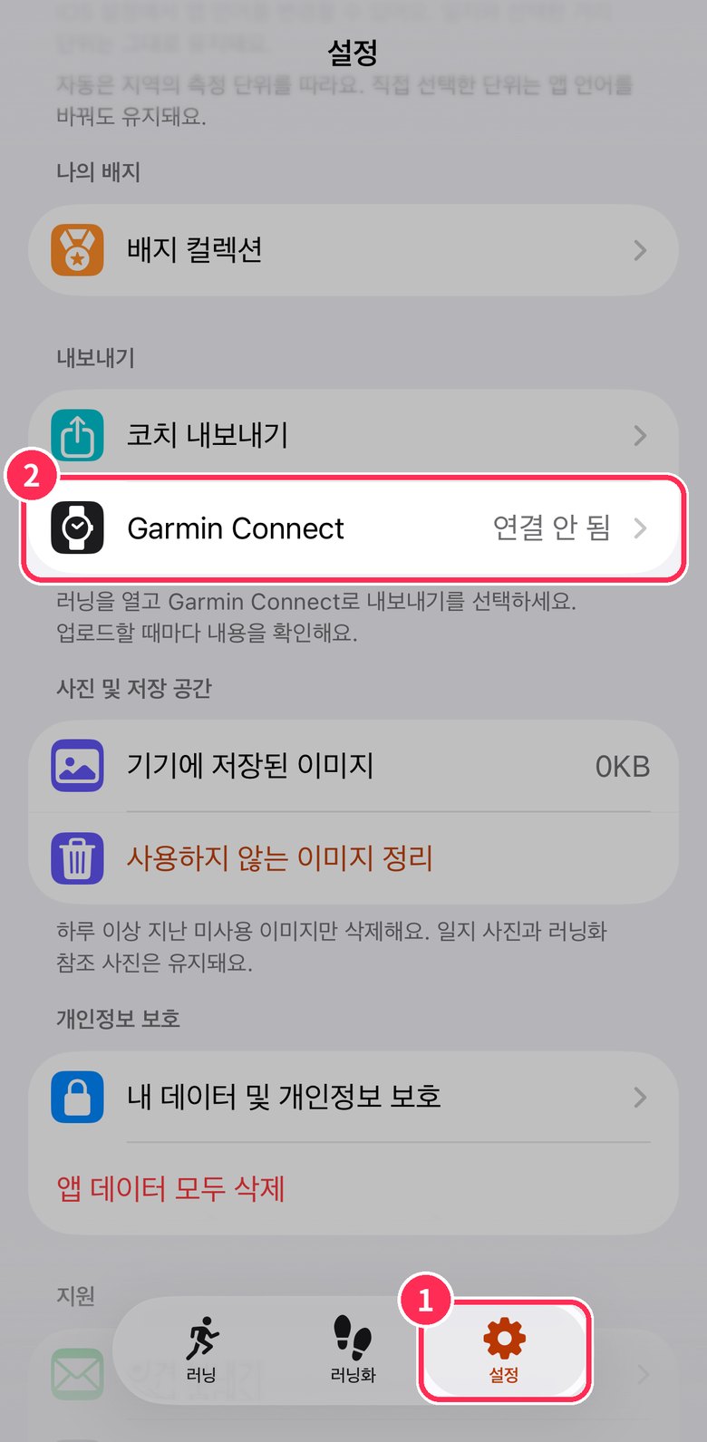 Aftermiles 설정 화면. 내보내기 아래 Garmin Connect, 연결 안 됨