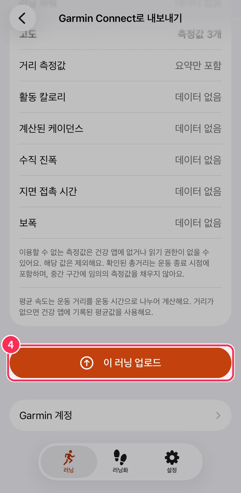 이 러닝 업로드 버튼