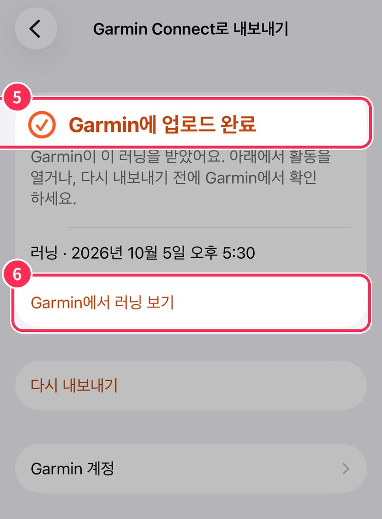 Garmin에 업로드 완료 화면